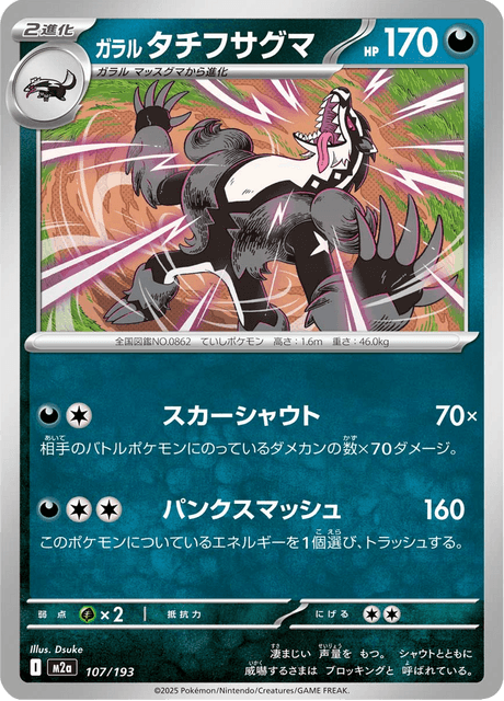 Galarian Obstagoon 107/250 from Mega Dream ex