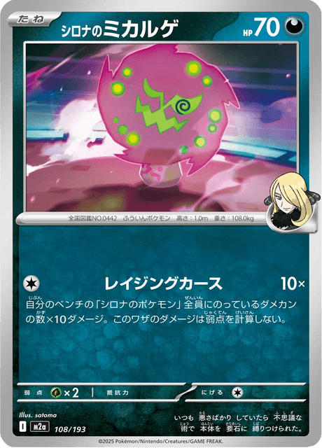 Cynthia's Spiritomb 108/250 from Mega Dream ex