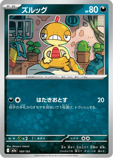 Scraggy 109/250 from Mega Dream ex