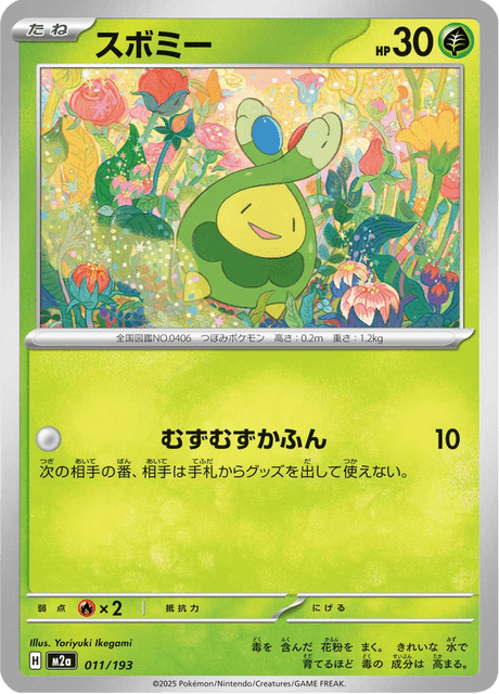 Budew 11/250 from Mega Dream ex