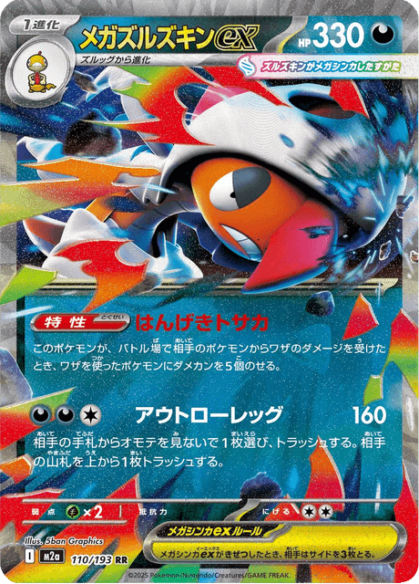 Mega Scrafty ex 110/250 from Mega Dream ex