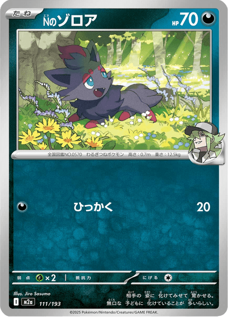 N's Zorua 111/250 from Mega Dream ex