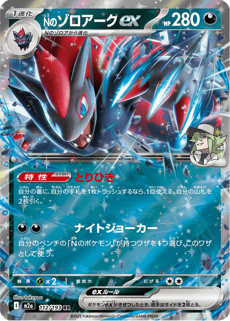 N's Zoroark ex 112/250 from Mega Dream ex