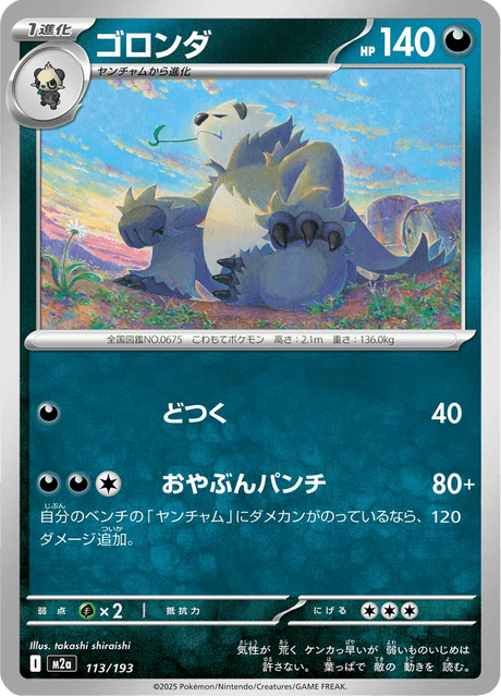 Pangoro 113/250 from Mega Dream ex