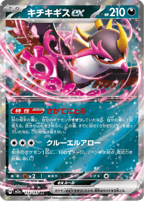 Fezandipiti ex 114/250 from Mega Dream ex