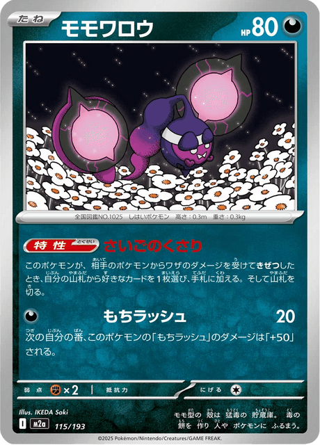 Pecharunt 115/250 from Mega Dream ex
