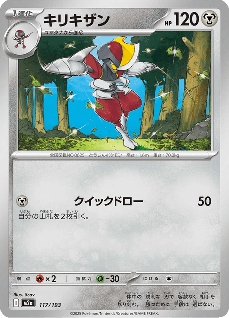 Bisharp 117/250 from Mega Dream ex
