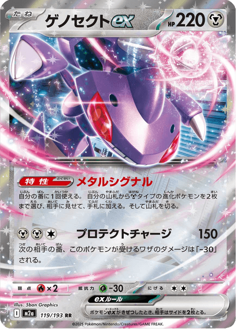 Genesect ex 119/250 from Mega Dream ex