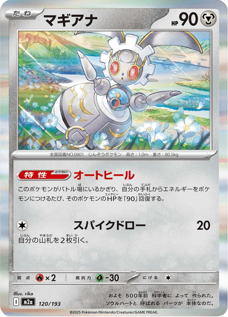 Magearna 120/250 from Mega Dream ex