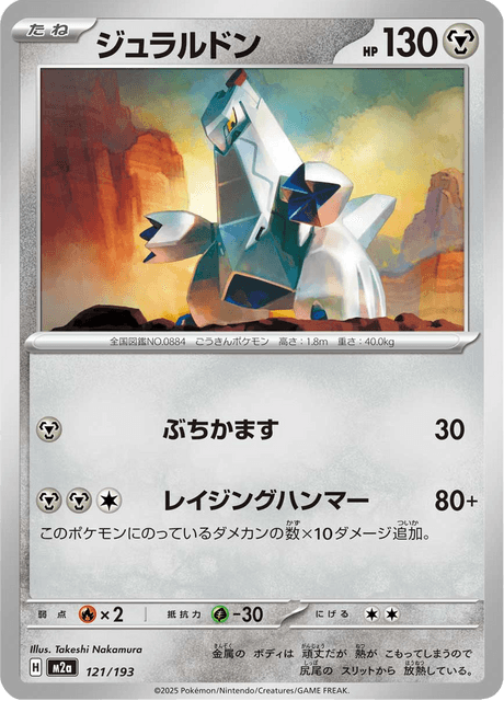 Duraludon 121/250 from Mega Dream ex