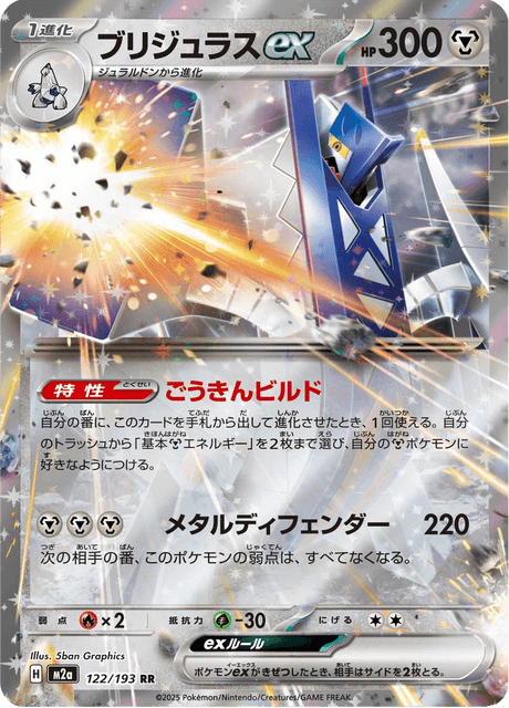 Archaludon ex 122/250 from Mega Dream ex