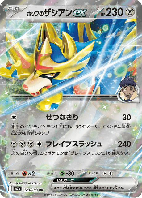 Hop's Zacian ex 123/250 from Mega Dream ex