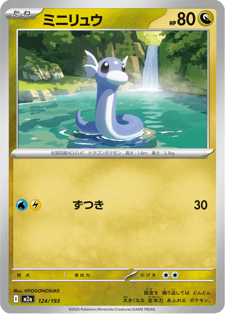 Dratini 124/250 from Mega Dream ex