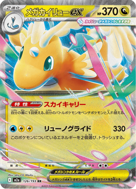 Mega Dragonite ex 126/250 from Mega Dream ex