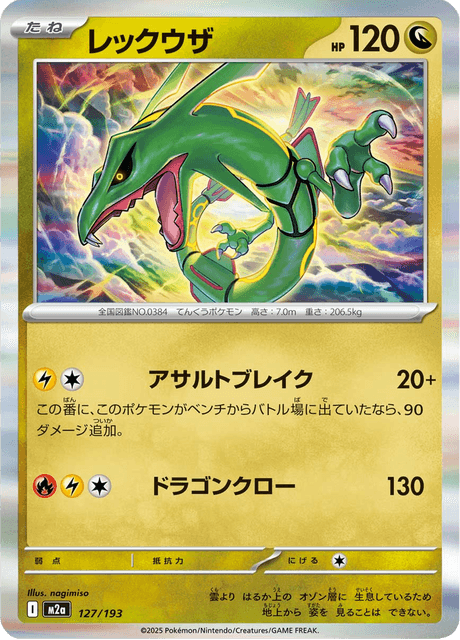 Rayquaza 127/250 from Mega Dream ex