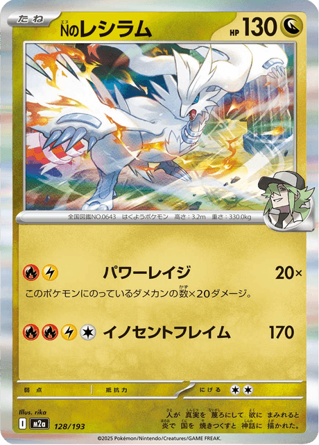 N's Reshiram 128/250 from Mega Dream ex