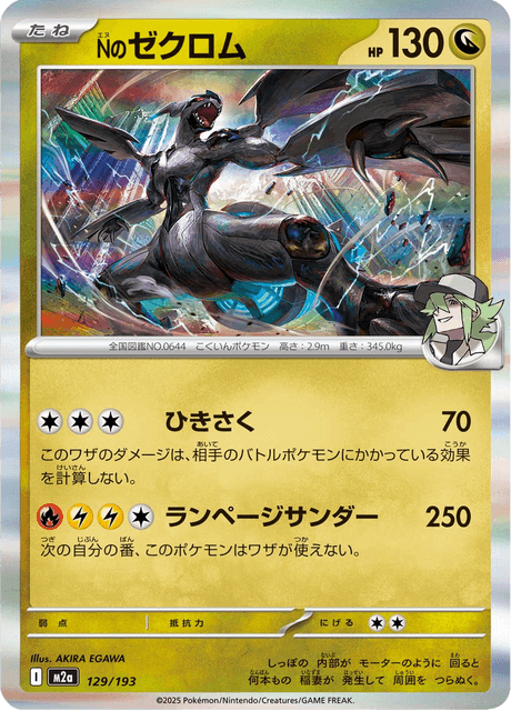 N's Zekrom 129/250 from Mega Dream ex