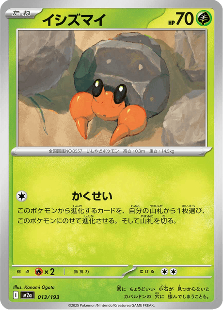 Dwebble 13/250 from Mega Dream ex