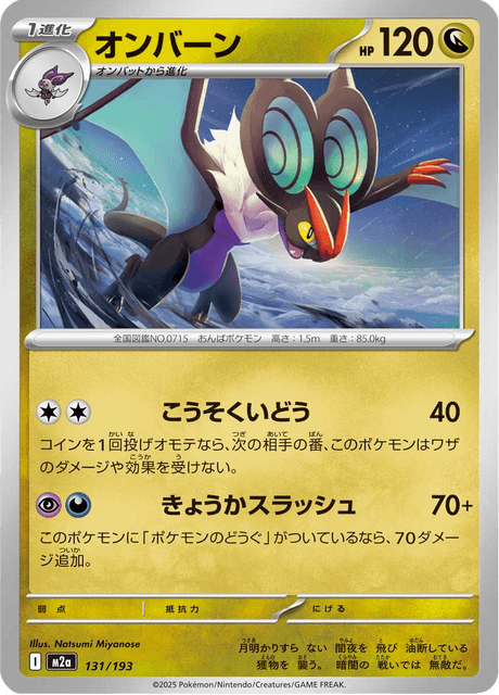 Noivern 131/250 from Mega Dream ex