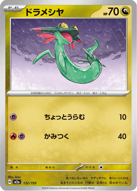 Dreepy 132/250 from Mega Dream ex