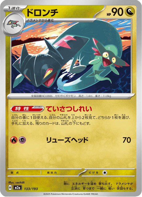 Drakloak 133/250 from Mega Dream ex