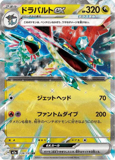 Dragapult ex 134/250 from Mega Dream ex
