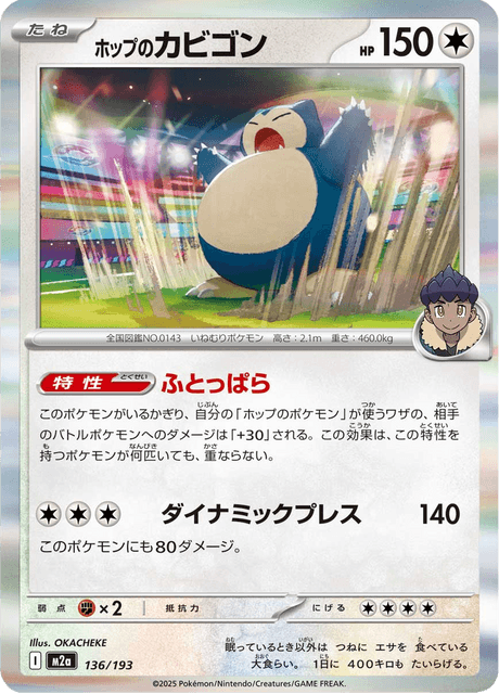 Hop's Snorlax 136/250 from Mega Dream ex