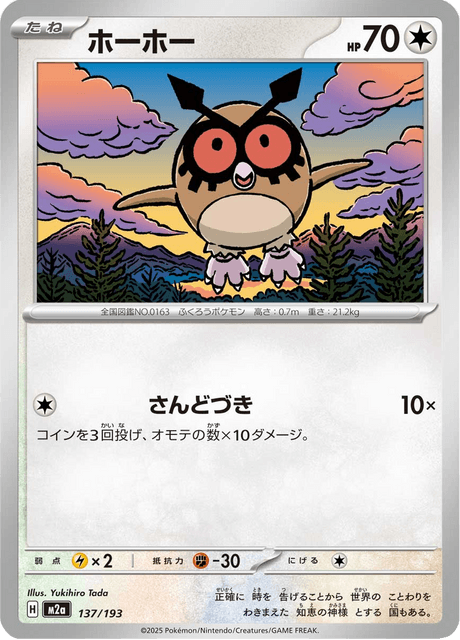 Hoothoot 137/250 from Mega Dream ex