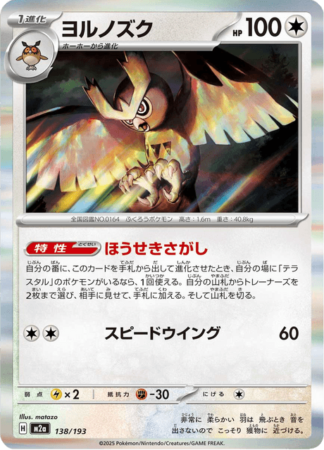 Noctowl 138/250 from Mega Dream ex