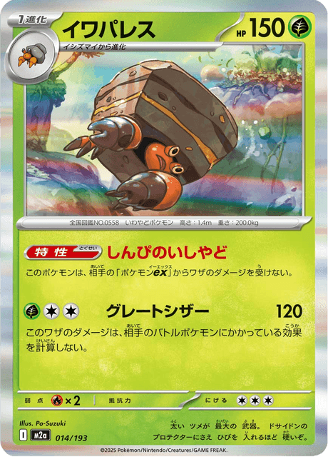 Crustle 14/250 from Mega Dream ex