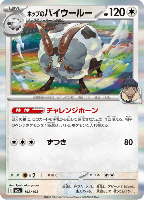 Hop's Dubwool 142/250 from Mega Dream ex