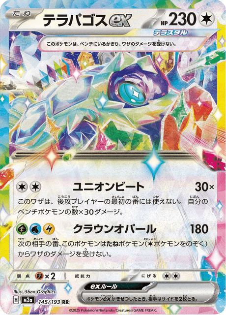Terapagos ex 145/250 from Mega Dream ex