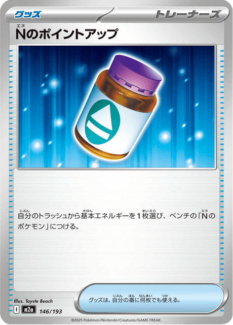 N's PP Up 146/250 from Mega Dream ex