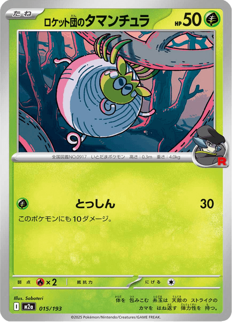 Team Rocket's Tarountula 15/250 from Mega Dream ex