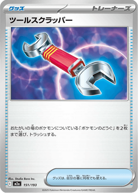 Tool Scrapper 151/250 from Mega Dream ex