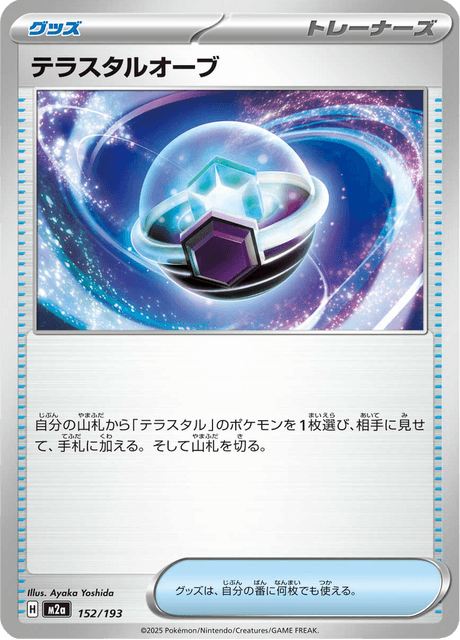 Tera Orb 152/250 from Mega Dream ex