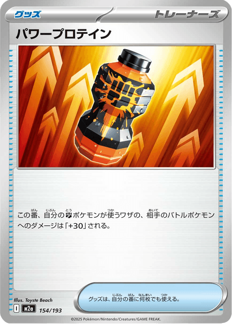 Premium Power Pro 154/250 from Mega Dream ex