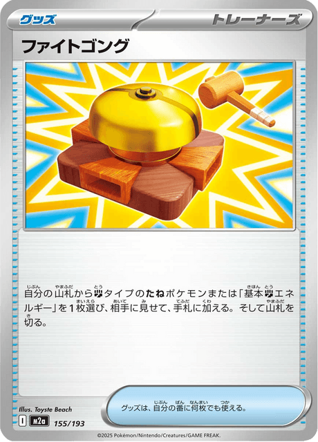 Fight Gong 155/250 from Mega Dream ex
