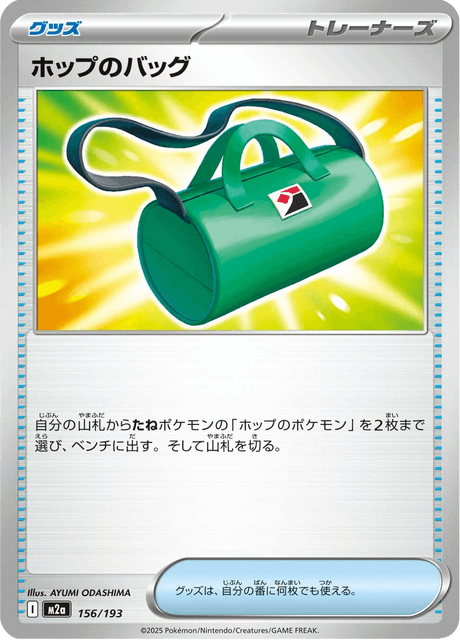 Hop's Bag 156/250 from Mega Dream ex