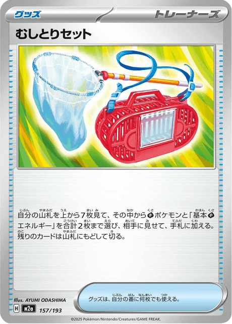 Bug Catching Set 157/250 from Mega Dream ex