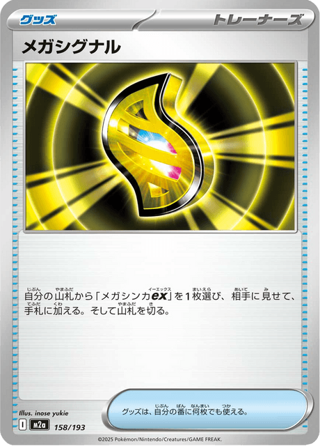 Mega Signal 158/250 from Mega Dream ex