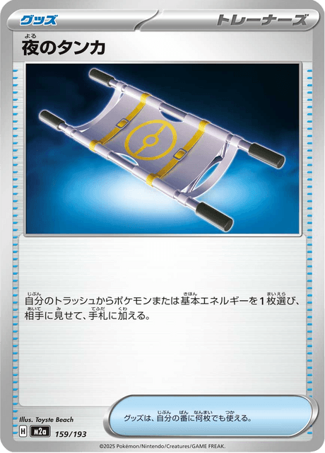 Nightly Stretcher 159/250 from Mega Dream ex