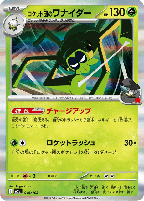 Team Rocket's Spidops 16/250 from Mega Dream ex