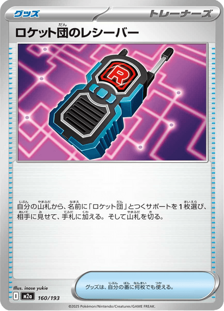 Team Rocket's Receiver 160/250 from Mega Dream ex