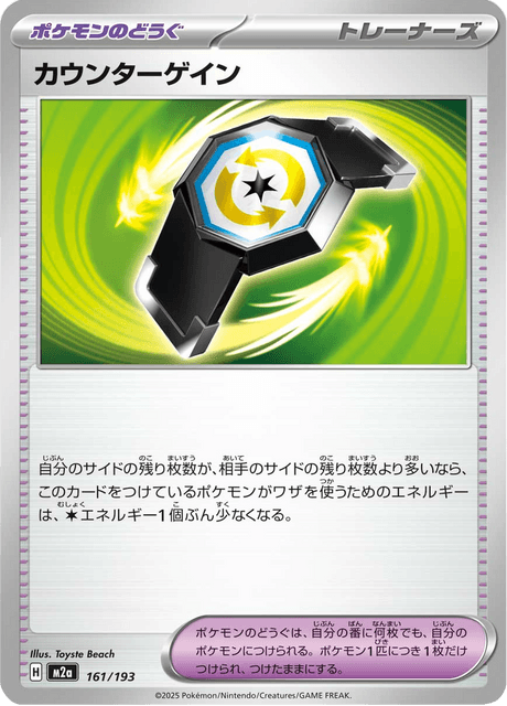 Counter Gain 161/250 from Mega Dream ex