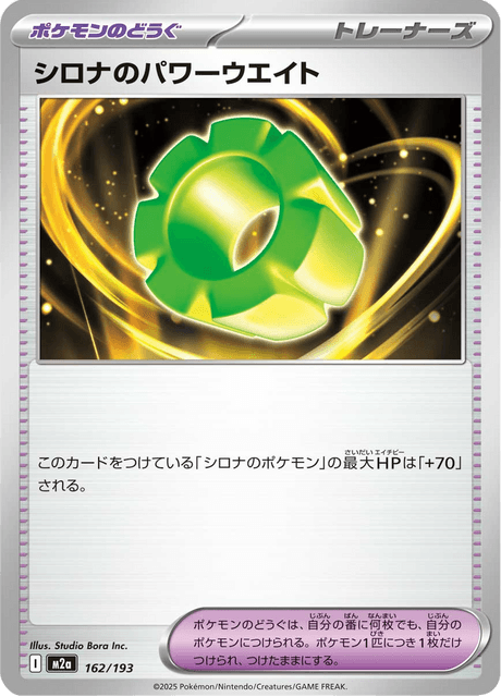 Cynthia's Power Weight 162/250 from Mega Dream ex