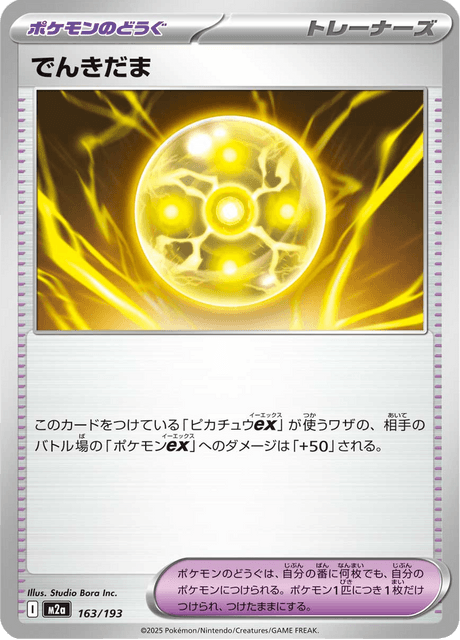 Light Ball 163/250 from Mega Dream ex