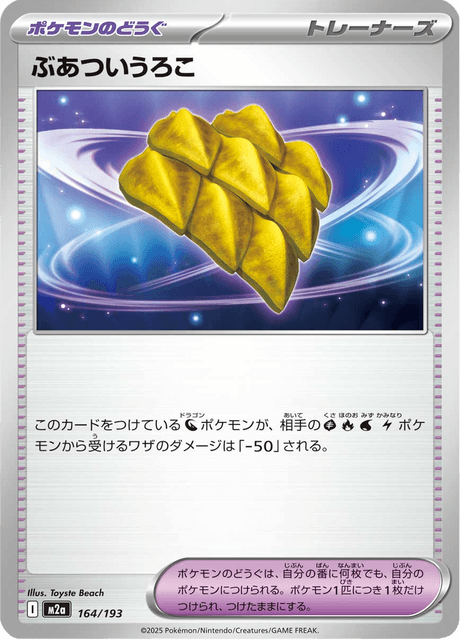 Thick Scales 164/250 from Mega Dream ex