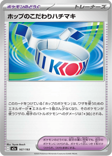 Hop's Choice Band 167/250 from Mega Dream ex