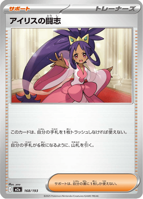 Iris's Fighting Spirit 168/250 from Mega Dream ex